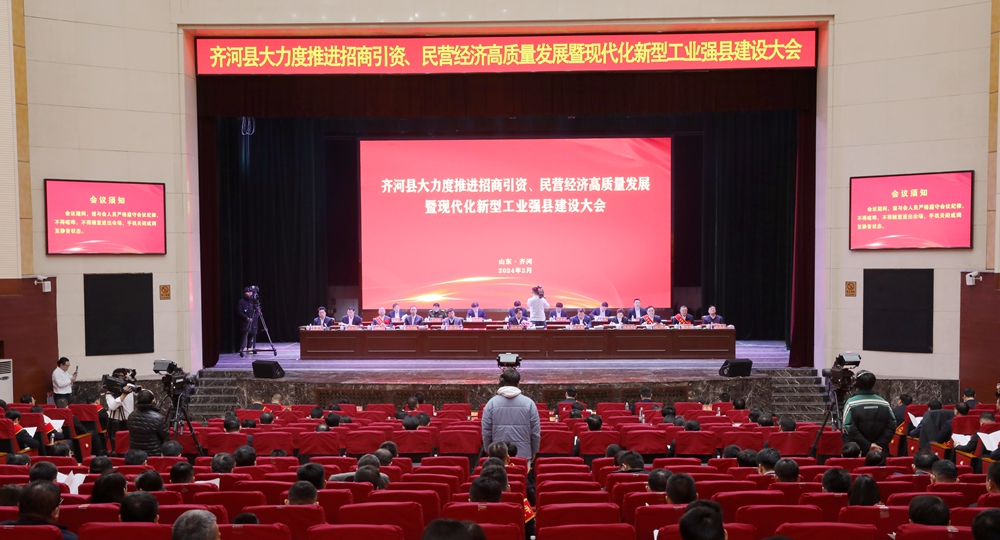 劉鋒董事長(zhǎng)參加齊河縣大力度推進(jìn)招商引資、 民營(yíng)經(jīng)濟(jì)高質(zhì)量發(fā)展暨現(xiàn)代化新型工業(yè)強(qiáng)縣建設(shè)大會(huì)并作表態(tài)發(fā)言