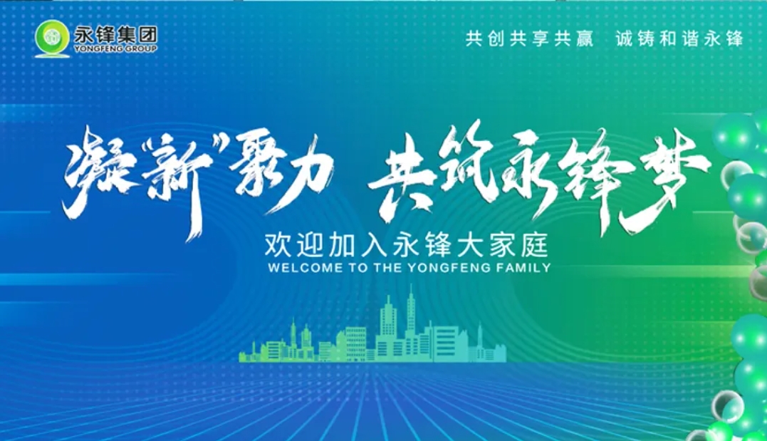 凝“新”聚力~公司2024屆新入職大學(xué)生報到！
