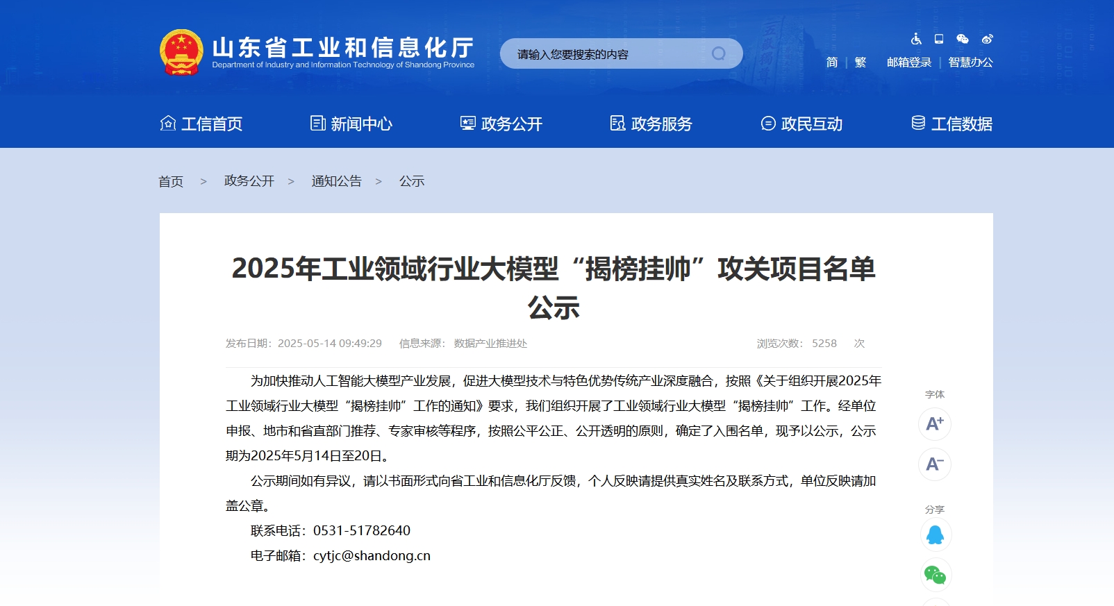 永鋒臨港“冶煉大模型”入選省“揭榜掛帥”攻關(guān)項目名單